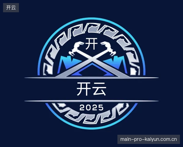 解读开云集团